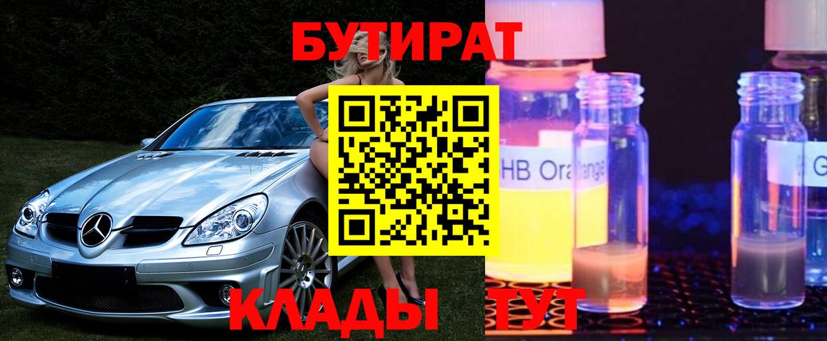 Бутират BDO Мелеуз