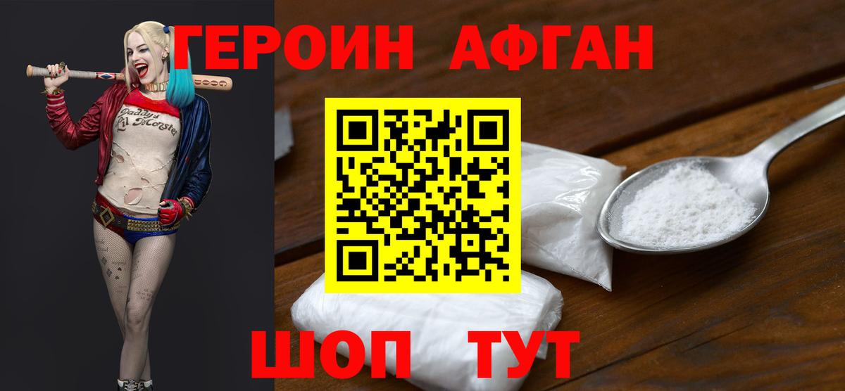 Героин белый Мелеуз