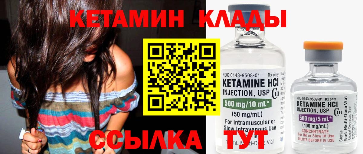 КЕТАМИН ketamine Мелеуз