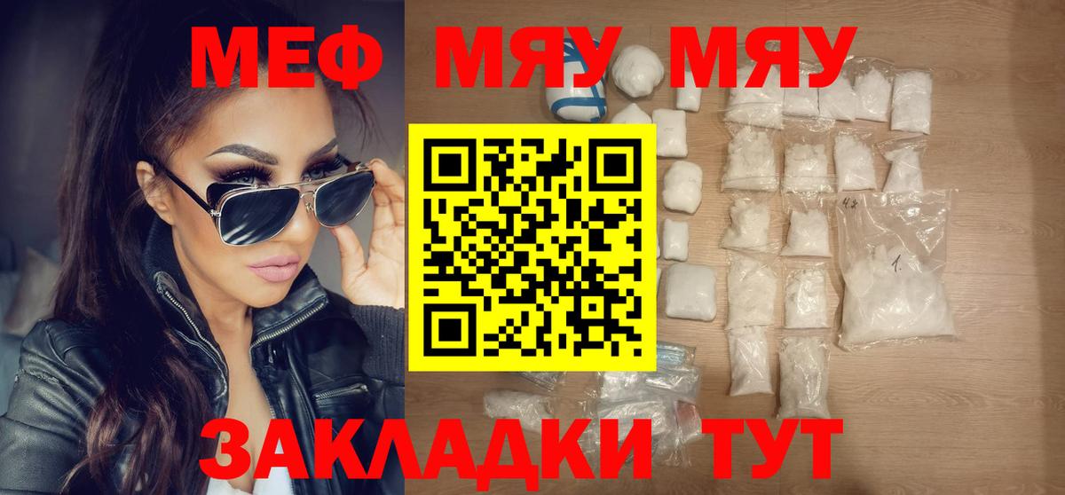 Меф мяу мяу мука Мелеуз