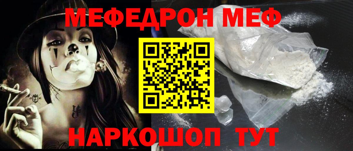 МЯУ-МЯУ кристаллы  МЯУ-МЯУ  Вход с VPN  Мелеуз  Меф  Мефедрон кристаллы 