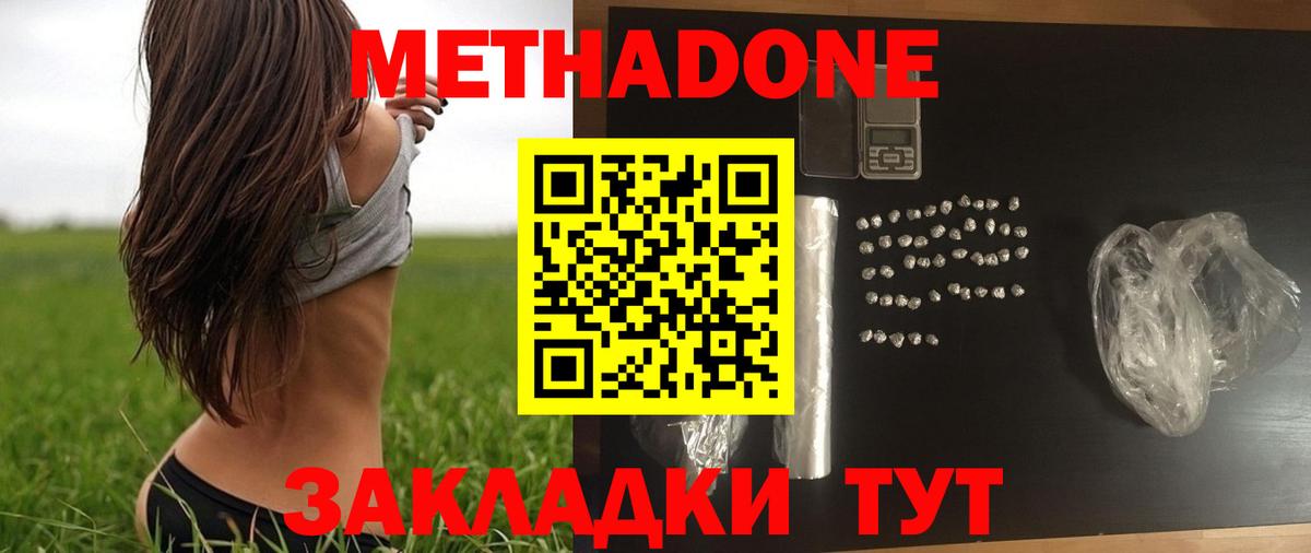 Метадон methadone Мелеуз